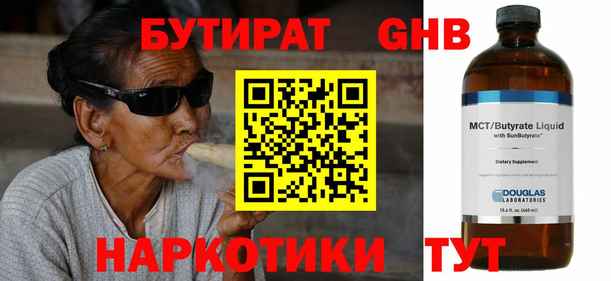 БУТИРАТ  БУТИРАТ бутик  Вход с VPN  Скопин 