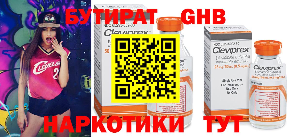 Бутират бутик Скопин