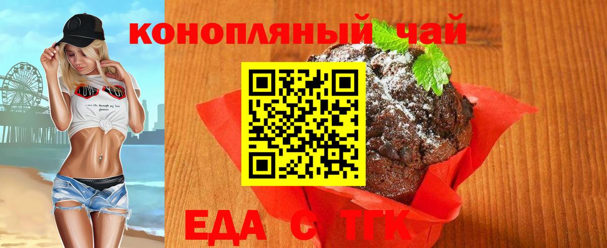 Еда ТГК марихуана  Вход с VPN  Скопин 