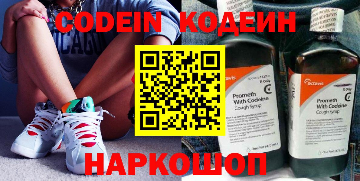 Кодеин Purple Drank  Кодеин Purple Drank  Вход с VPN  Скопин 