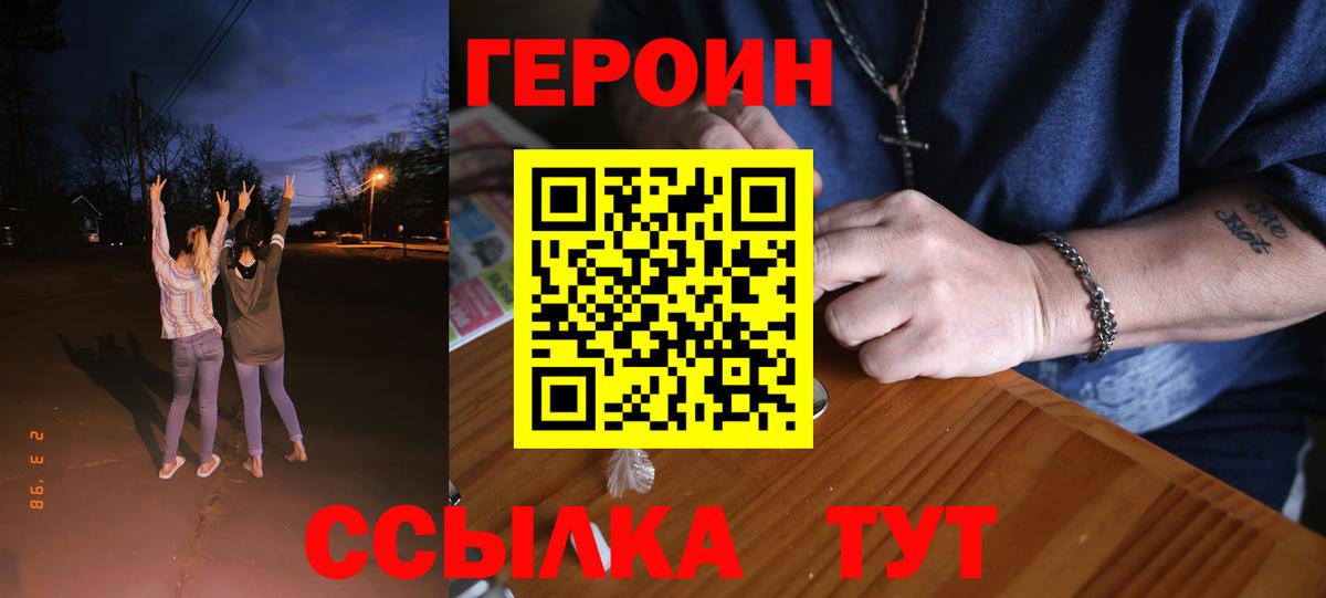 ГЕРОИН белый Скопин