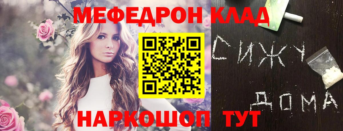 Скопин  Мефедрон кристаллы  Вход с VPN  Мефедрон  МЕФ VHQ 