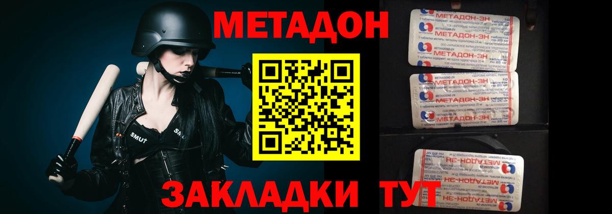 МЕТАДОН VHQ  Вход с VPN  Скопин 