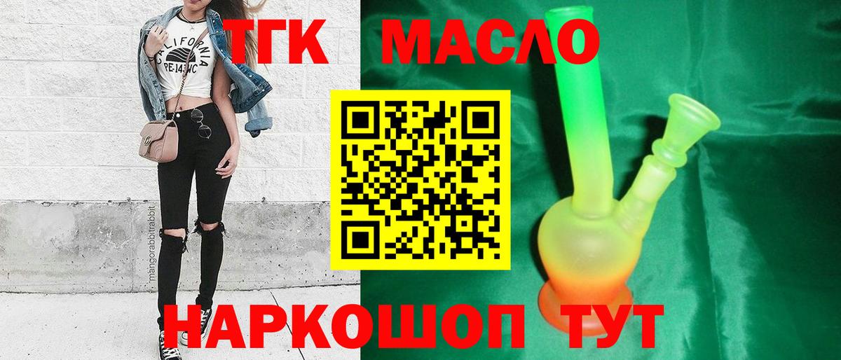 Скопин  Дистиллят ТГК THC oil  Вход с VPN 